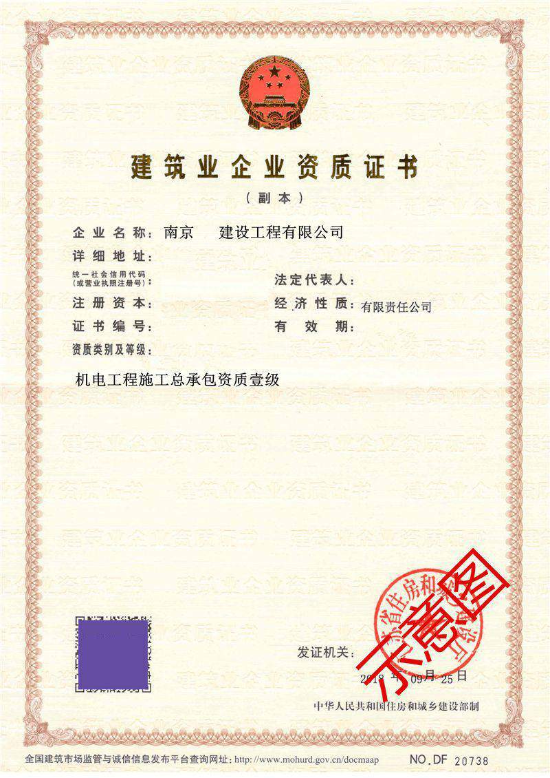 机电安装工程施工总承包资质一级