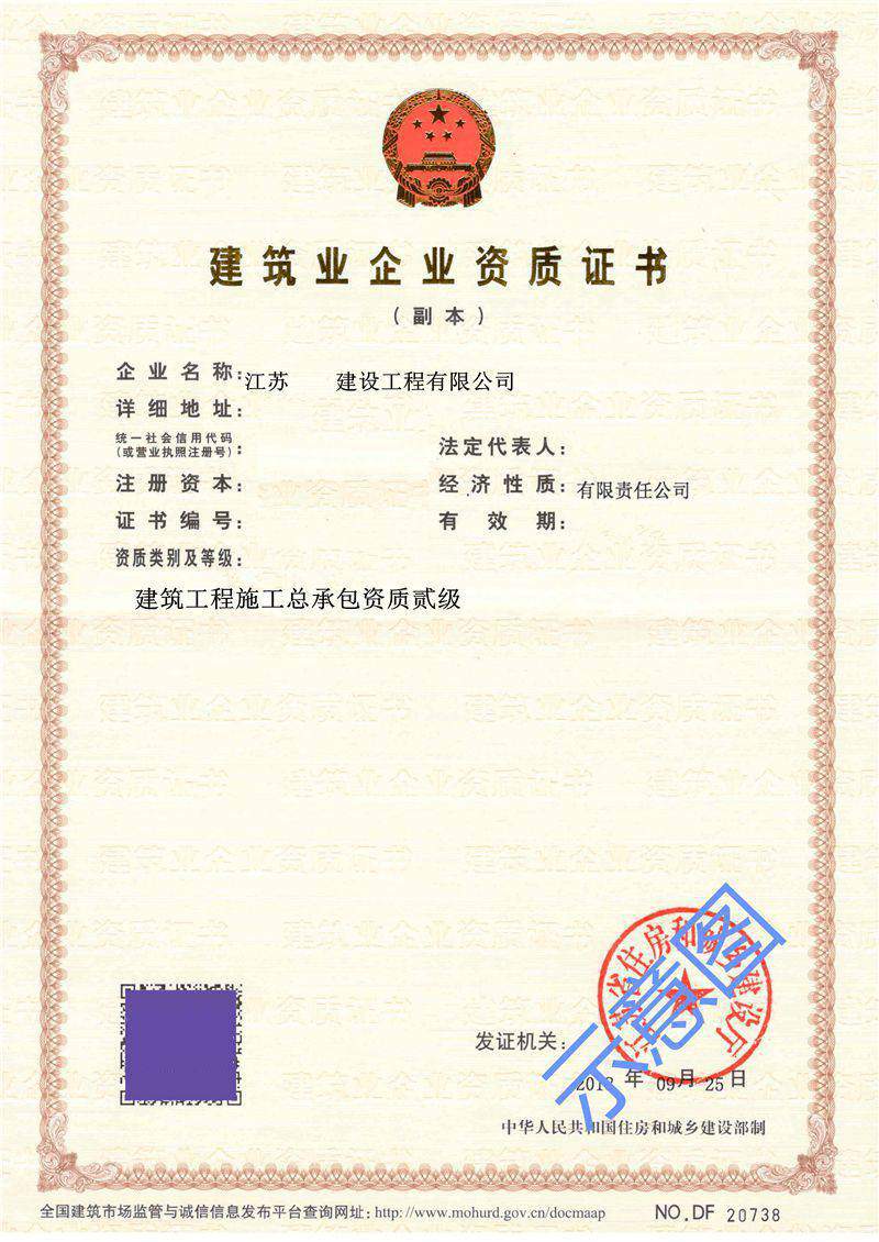 建筑工程施工总承包资质贰级