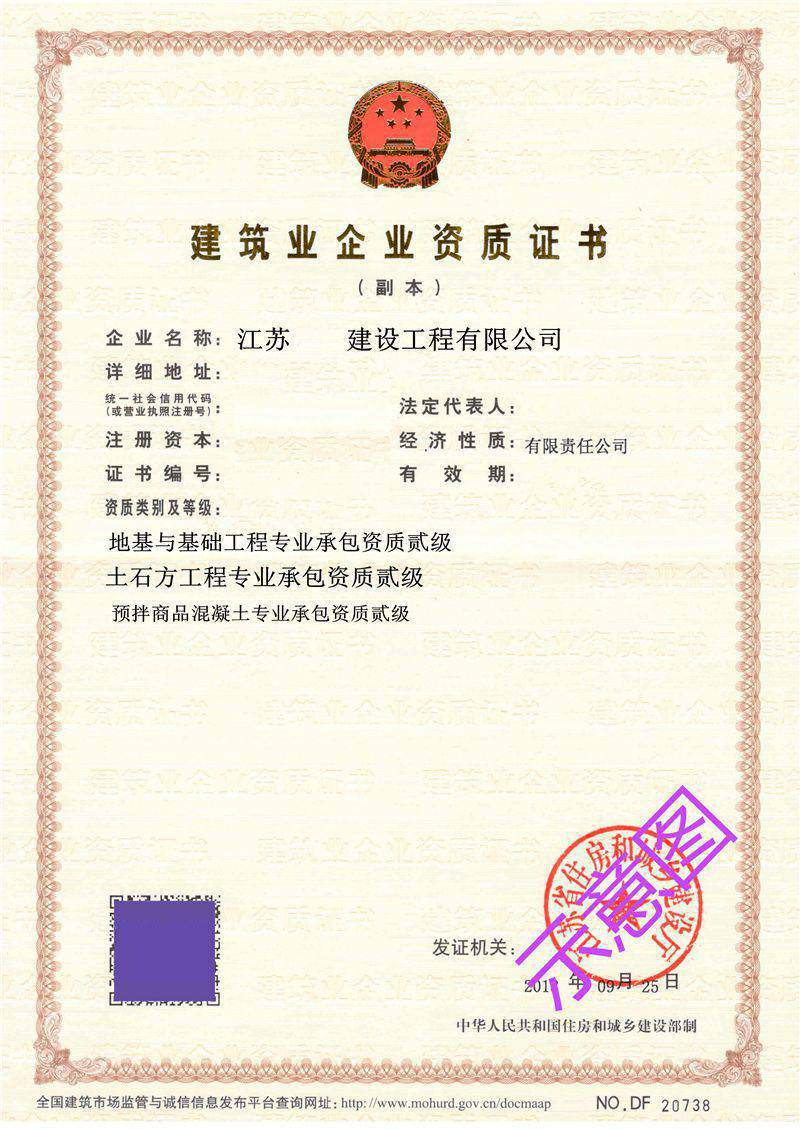 地基与基础工程专业承包企业资质二级