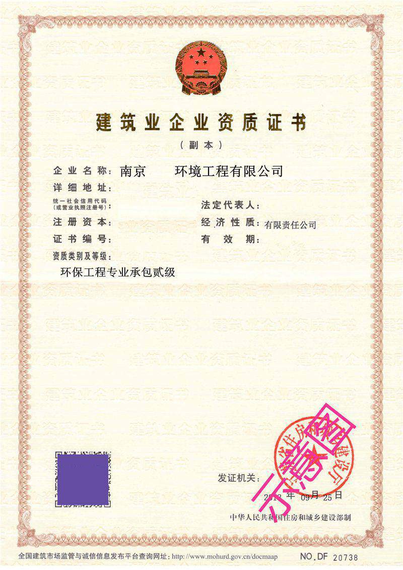 环境工程专业承包企业资质贰级