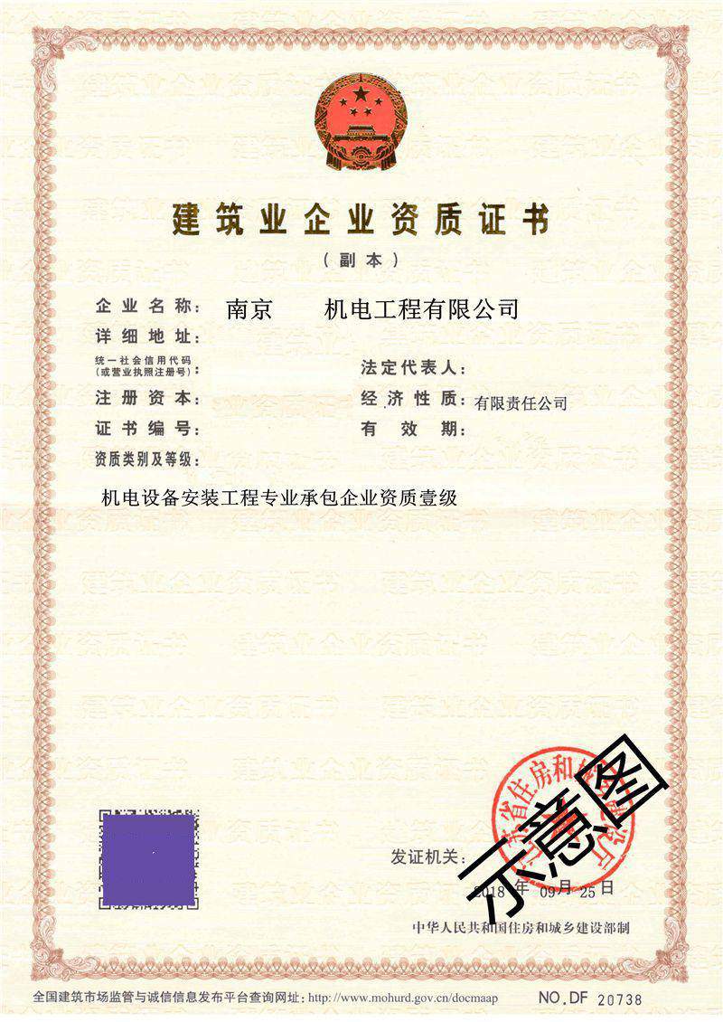机电设备安装工程专业承包企业资质壹级
