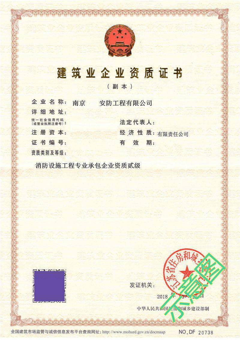 消防设施工程专业承包企业资质二级
