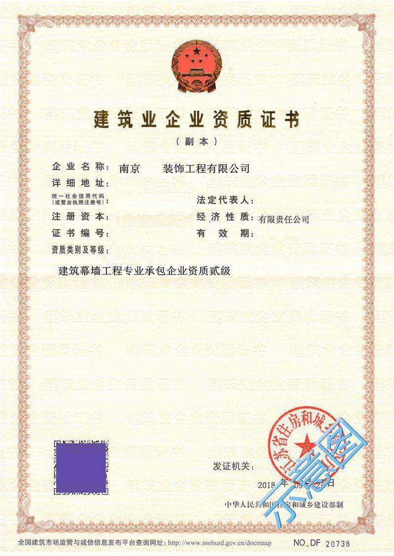 建筑幕墙工程专业承包企业资质二级