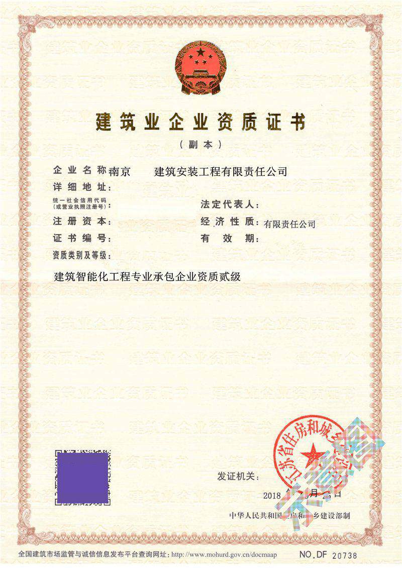 建筑智能化工程专业承包企业资质二级