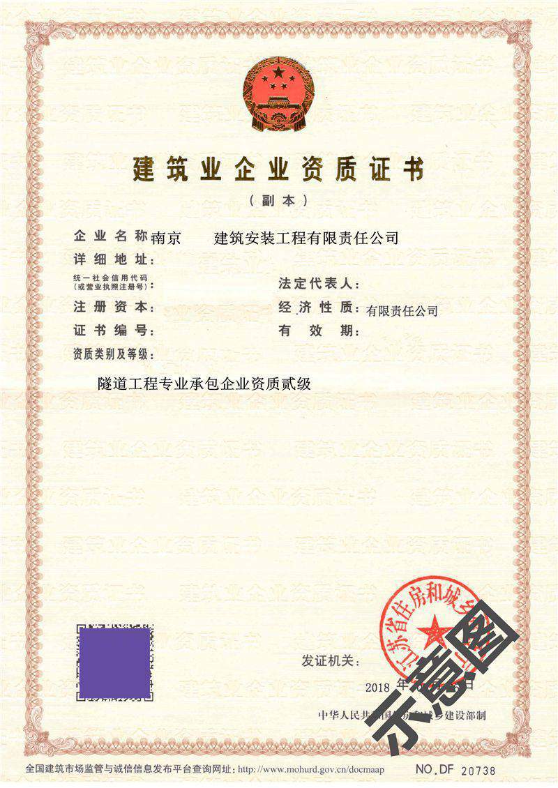 隧道工程专业承包企业资质二级