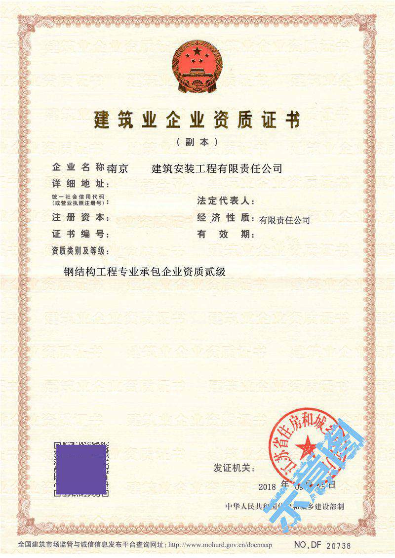 钢结构工程专业承包企业资质二级